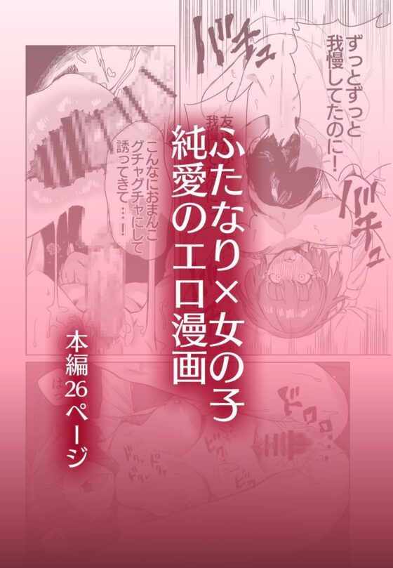 ふたなりが友達に性処理してもらう話 [エコギ] | DLsite 同人 - R18