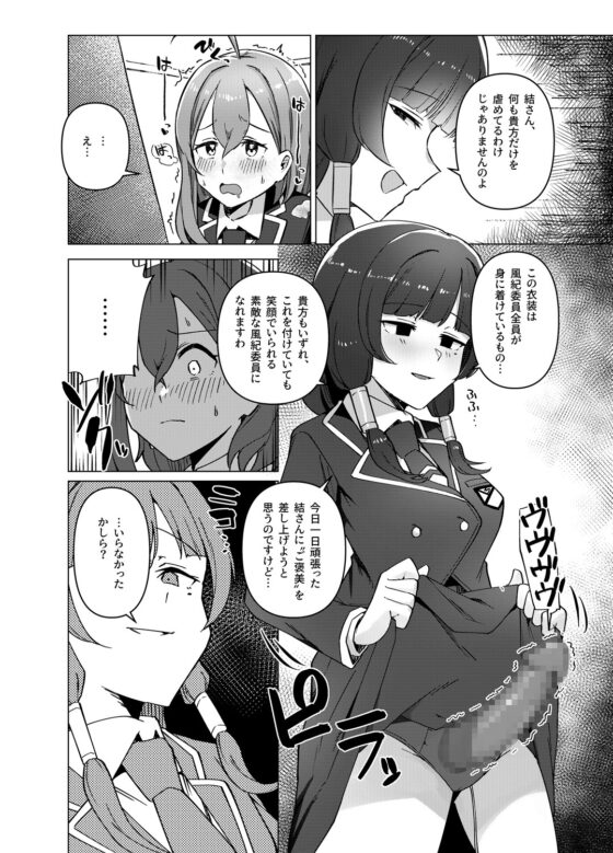 白百合学園風紀委員会 [焼きトリ定食] | DLsite 同人 - R18