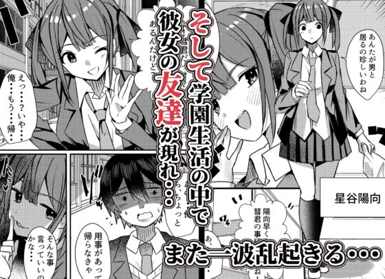 やりこみゅ!!コミュ障の男の子が女の子達とヤリまくり学園性活!! [Nanaci] | DLsite 同人 - R18
