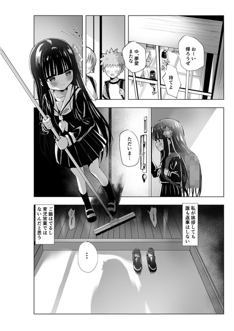 夢愛・ナイトメア [桜水晶] | DLsite 同人 - R18