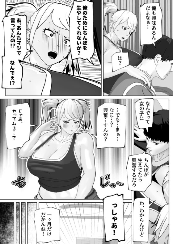 ふたなりサブスクリプション [bekobeko] | DLsite 同人 - R18