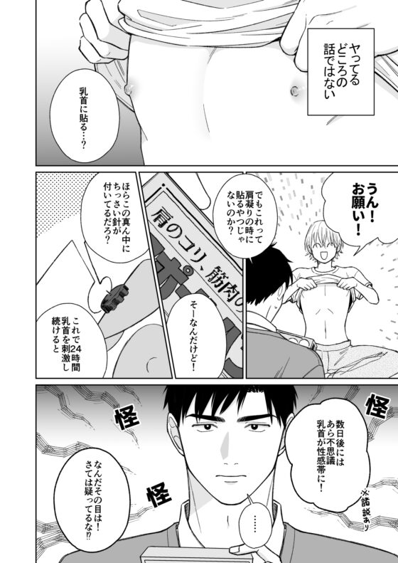 乳首のことちょっと蔑ろにしてたなって [ぷみっ!] | DLsite がるまに