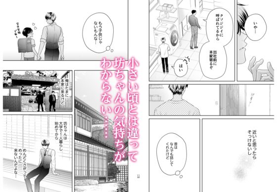 ヤクザの坊ちゃんと付き人 [cosmoril] | DLsite がるまに