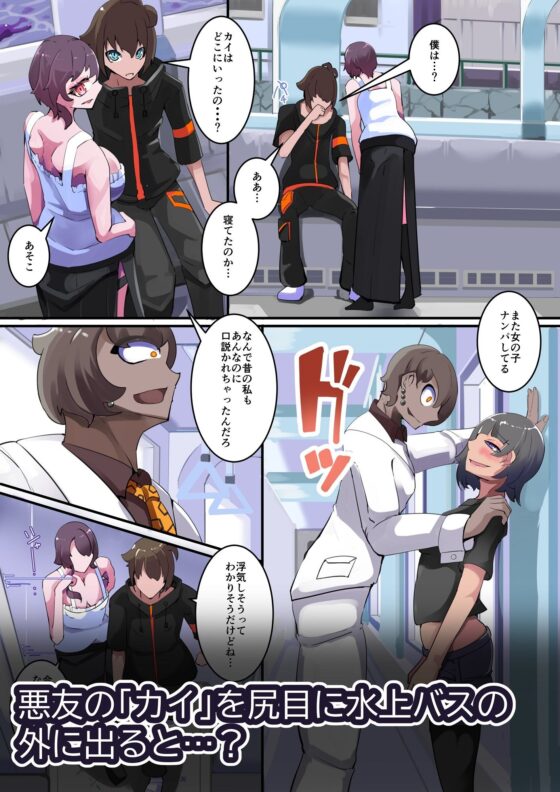 ふたなりスワッピング街_彼ピくんが洗脳完了した街を脱出（失敗）するまで。1話(HentaiWorks) - FANZA同人