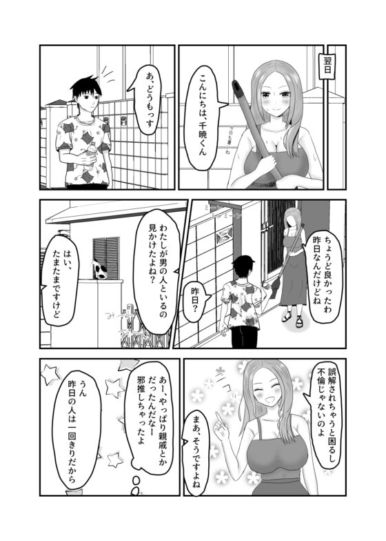 近所のビッチな人妻と仲良くなった [夏風に舞う蛍] | DLsite 同人 - R18