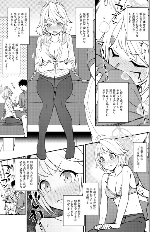 先生と生徒との×××はキヴォトスでは犯罪ではありません! [くまのとおるみち] | DLsite 同人 - R18
