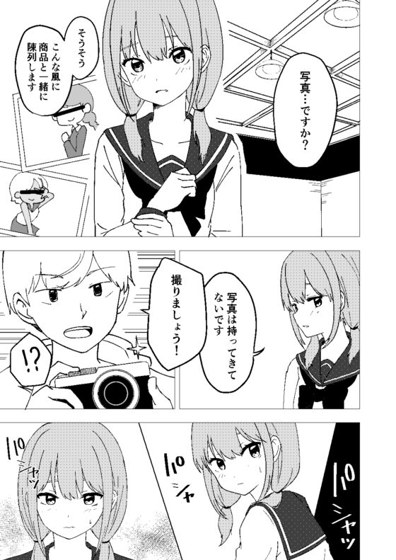 九瀬凪はブルセラショップのオーナーである。 [がれき] | DLsite 同人 - R18
