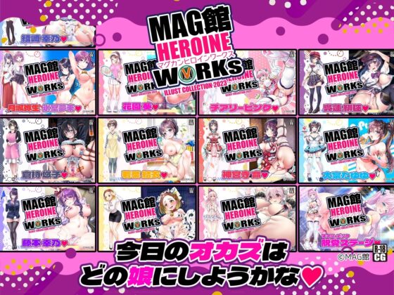 MAG館 HEROINE WORKs [MAG館] | DLsite 同人 - R18