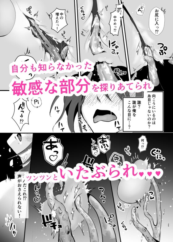 触手カプセル ～クズハヤの場合 [moblife] | DLsite がるまに