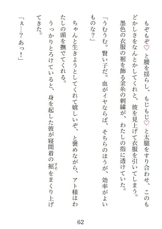 注ぐ金羊の愛淫夜話～巻き込まれ召喚の捨てられモブだったあなたが拾ってくれたお人好し魔神様と逆転トゥルーエンド(R18)する話～ [pH-tissue] | DLsite がるまに