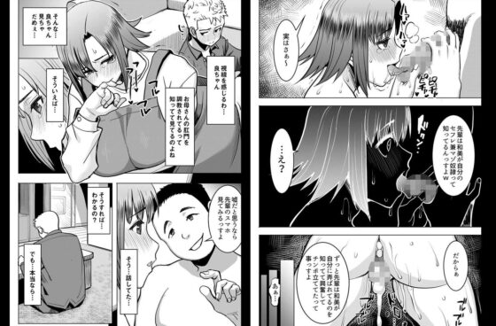 アンスイート和久井和美＋（プラス）SIDE和美(なまけもの騎士団) - FANZA同人