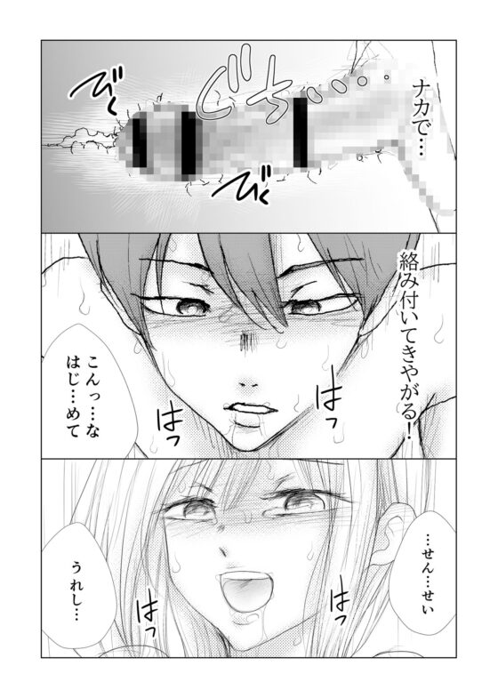 男の娘に、薬を●ませて 結腸ガン突きイかせ(Bの食卓) - FANZA同人