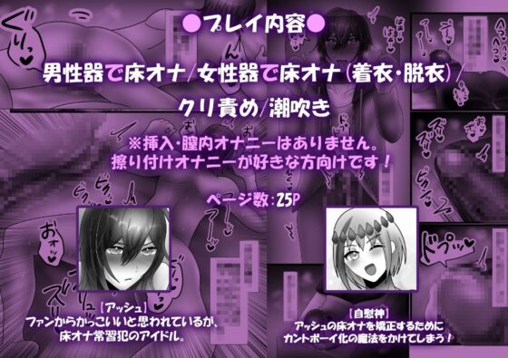 オナニー中毒の俺がカントボーイ化してクリちん床オナが止まらないっ！(昼のフェザーエース＆夜のふぇざーえっち) - FANZA同人