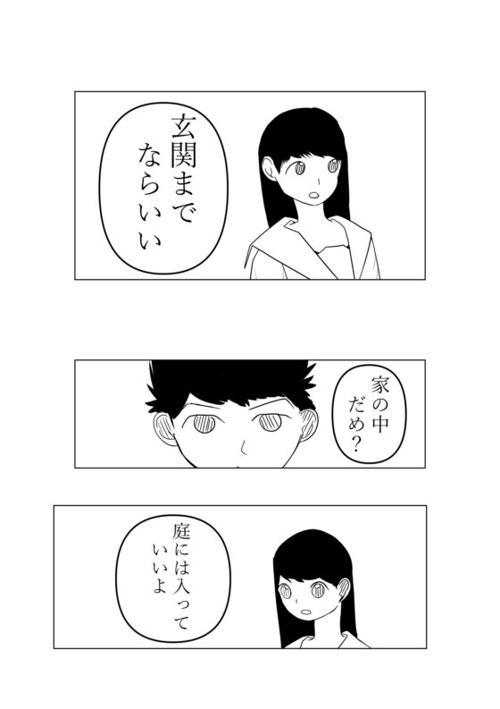 遠くて近い恋 [つばさ屋さん] | DLsite 同人 - R18