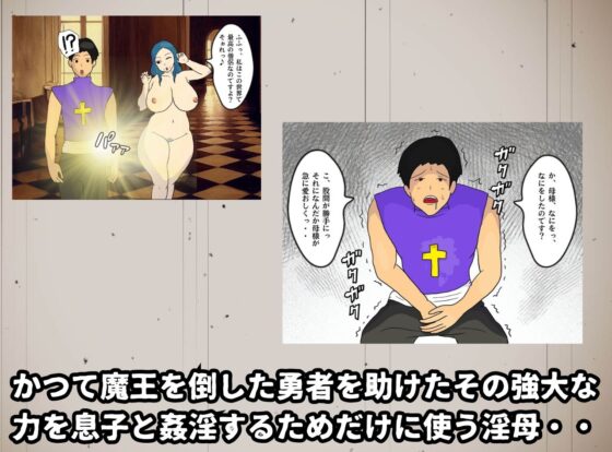 母子相姦ファンタジー お母さんは女僧侶 禁忌を犯して堕ちていく淫母 [実録母子相姦] | DLsite 同人 - R18
