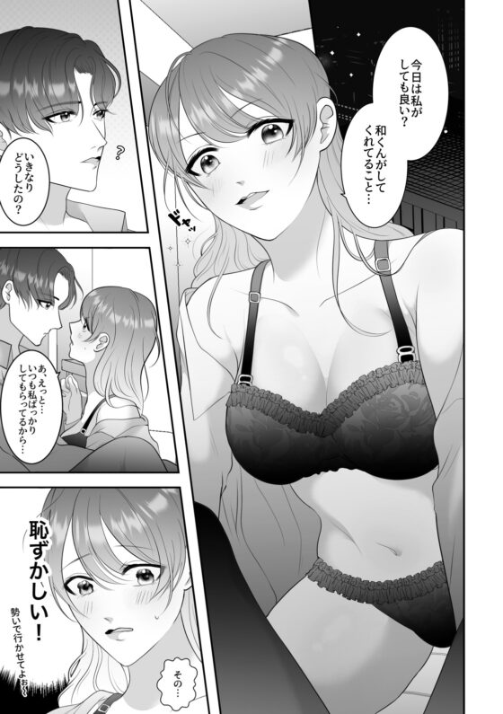 優しいだけじゃ物足りない!〜温厚彼氏とマジガチ逆転セックス〜 [くらめろメロン] | DLsite がるまに