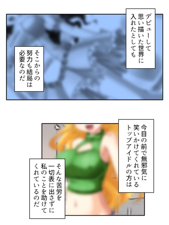 アイドルのお尻は性感帯!?身体に拡がる新たな快感 上 [悶々堂] | DLsite 同人 - R18