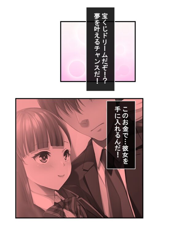10億当たった俺は、推しのJ●を孕ませて結婚する! 1巻 [あまからや] | DLsite 同人 - R18