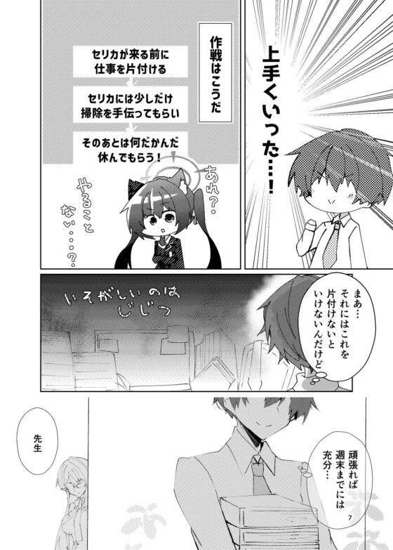 今日のセリカは先生専属 [ヒイロイズム] | DLsite 同人 - R18
