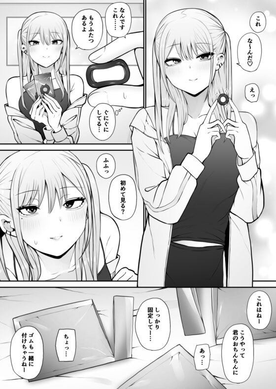 知らない雌について行っちゃいけません!～お姉さん編～2 [もにもにも] | DLsite 同人 - R18