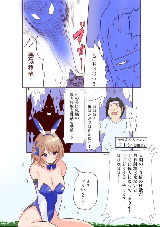 恥辱変身バニーピュアリティアモモカ 4 [色艶ぬれる] | DLsite 同人 - R18