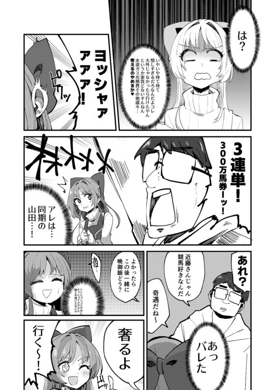 馬券も負けるしチンポにも負ける [こんメケ神宮総本山] | DLsite 同人 - R18