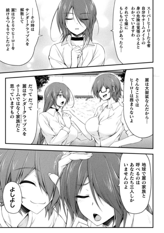 【無料お試し版】サンダークラップス！THE COMIC　淫獄の四天使2 [キルタイムコミュニケーション] | DLsite 成年コミック - R18