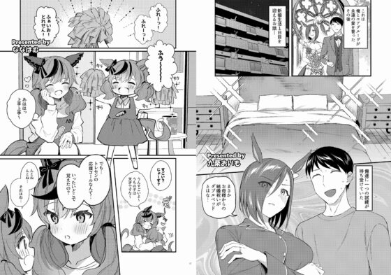 ウマ嫁 ウマ×トレ♂結婚生活合同 第3R [角砂糖] | DLsite 同人