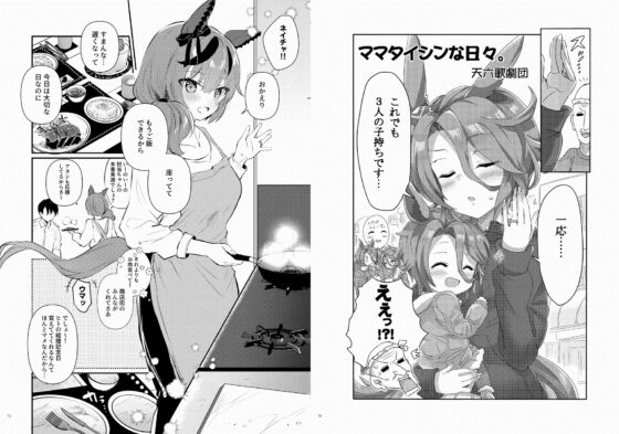 ウマ嫁 ウマ×トレ♂結婚生活合同 第2R [角砂糖] | DLsite 同人