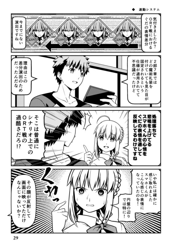 FG〇で遊ぶセイバーさん13 [SoaR] | DLsite 同人