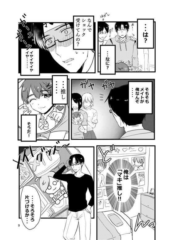 推し変したからお前を殺ス [ブタムスメノゴハン] | DLsite 同人