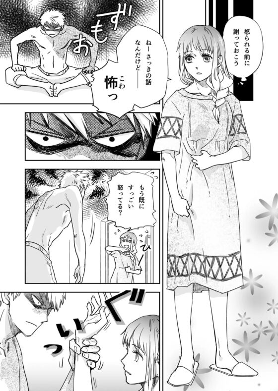 悪の幹部と女勇者2 [田辺たべり] | DLsite 同人