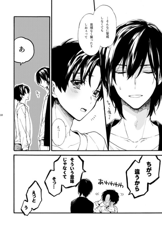 フタリのピース [刻々卿] | DLsite 同人