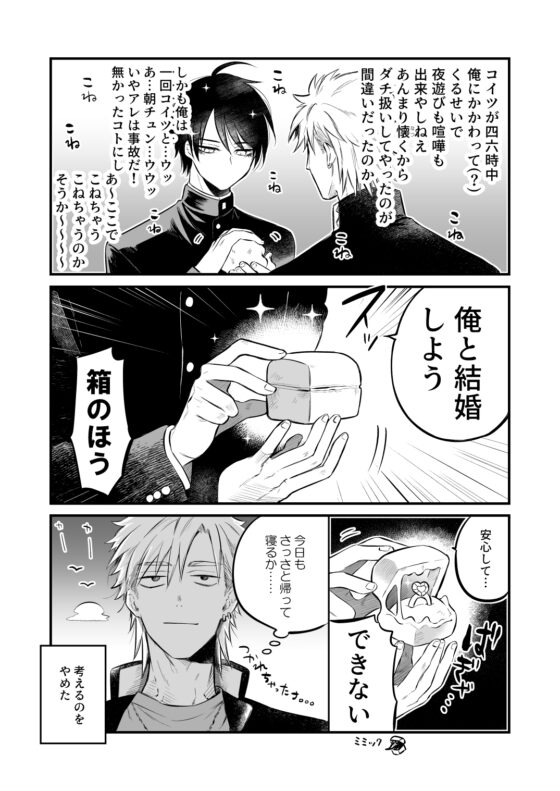 『ヤンキーとまつげ描き下ろし同人誌』 [間。] | DLsite 同人