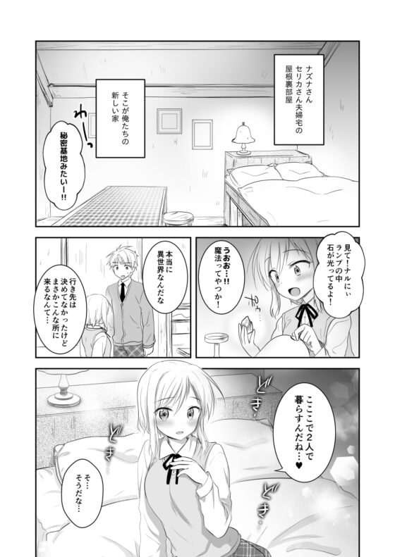 兄妹ですが異世界で結婚しました。 [アクアドロップ] | DLsite 同人