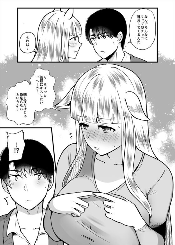 恋愛感情ゼロだけど距離感がバグってるゴルシと男トレーナーVol.5 [RM-RF*] | DLsite 同人