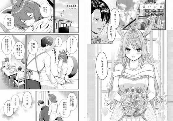 ウマ嫁 ウマ×トレ♂結婚生活合同 [角砂糖] | DLsite 同人