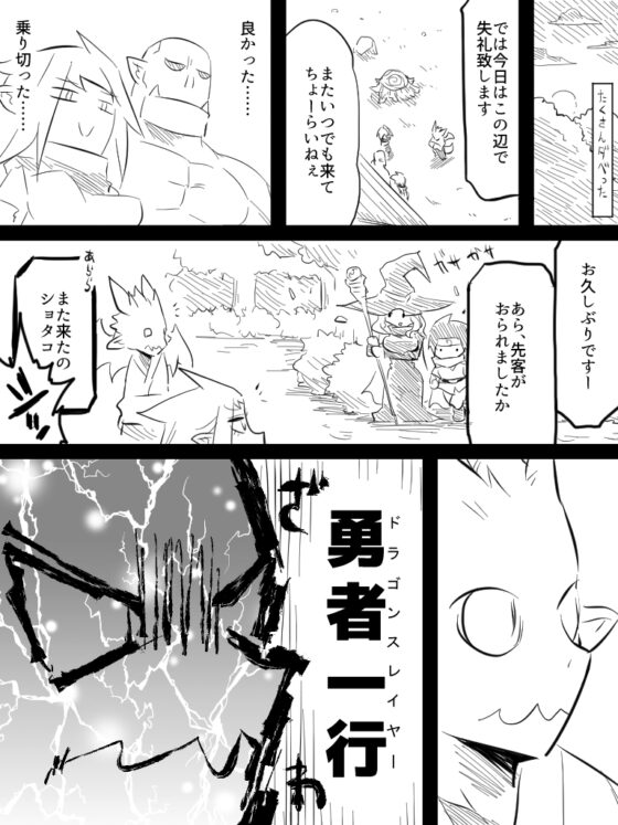 いいオークの日(3) [コッパミジン] | DLsite 同人