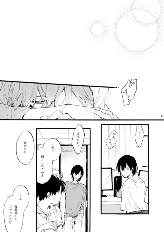 フタリのピースvol.4 [刻々卿] | DLsite 同人