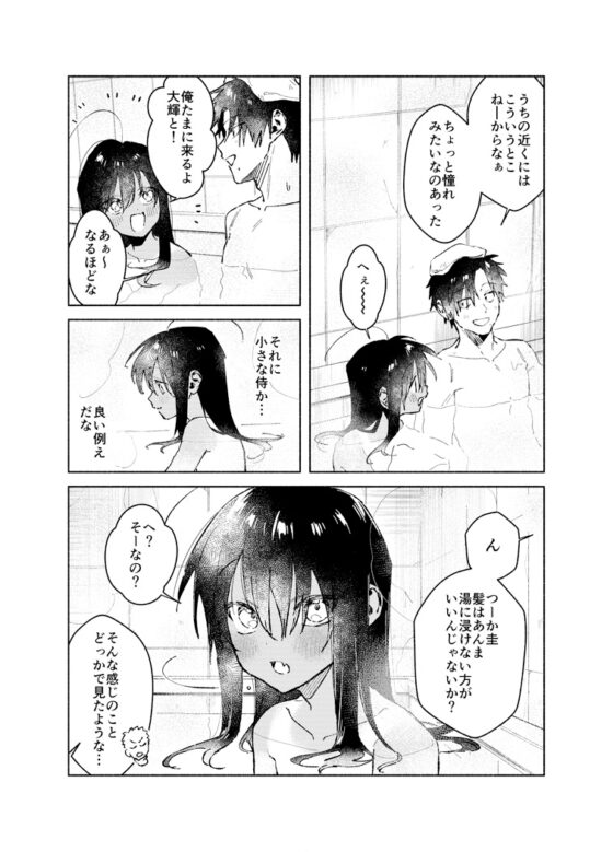 GO!SENTO! [ハラペコモード] | DLsite 同人