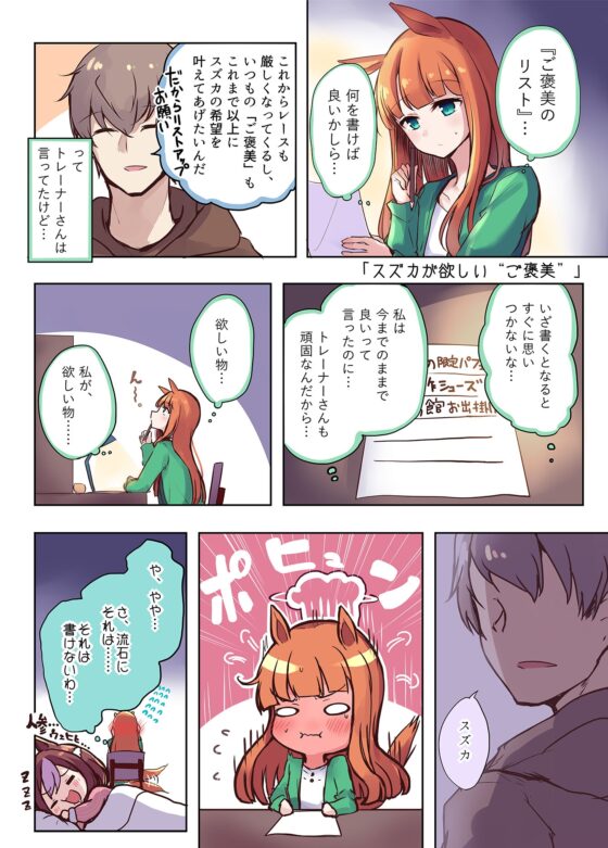 ウマ×トレ!ラブリーダービー Vol.1 [雨洩り宿] | DLsite 同人