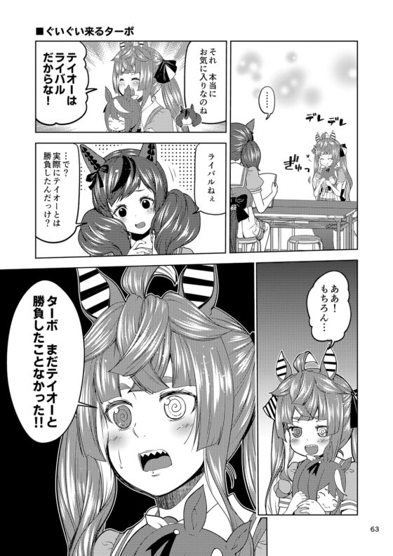 ウマぱか漫画劇場 Vol.2 [ゆうじこうじ] | DLsite 同人
