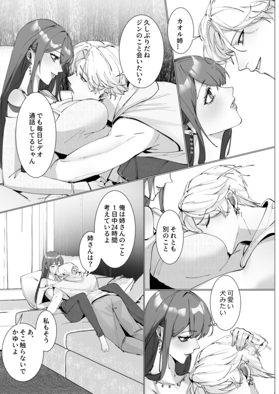 恋について0.1% vol.2~年下彼氏とお姉さんの充電タイム [Love SHOP] | DLsite がるまに