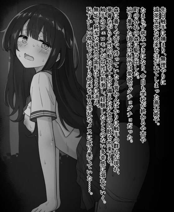 女子高生が触手に捕まって… [えぽけー] | DLsite 同人 - R18