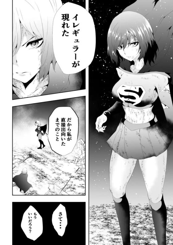 ヒロイン敗北 -月と悪魔-後編 [Aries] | DLsite 同人 - R18