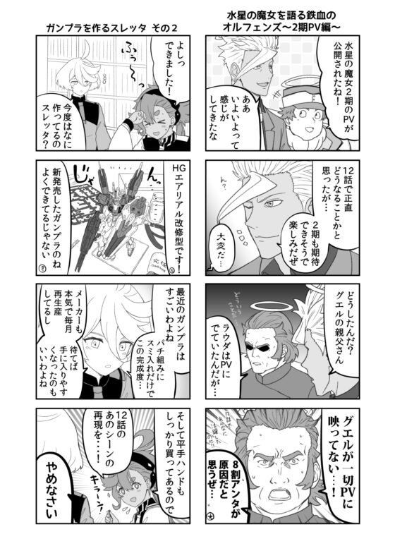 水星の魔女とガンダ○な人達 [AIEN奇縁] | DLsite 同人