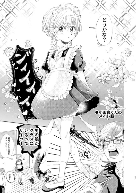 今日も明日も、毎日デート! [hizakozou] | DLsite がるまに
