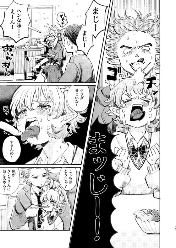 末っ子サキュバス♂いんまちゃん [hizakozou] | DLsite がるまに