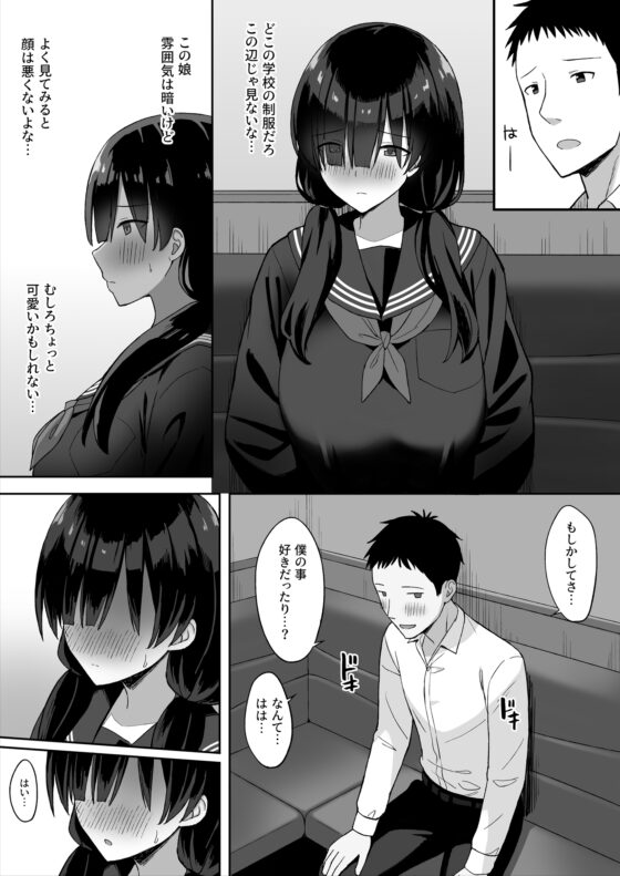 地味巨乳のストーカー女に告白されたのでヤりまくってみた話 [ひよりハムスター] | DLsite 同人 - R18