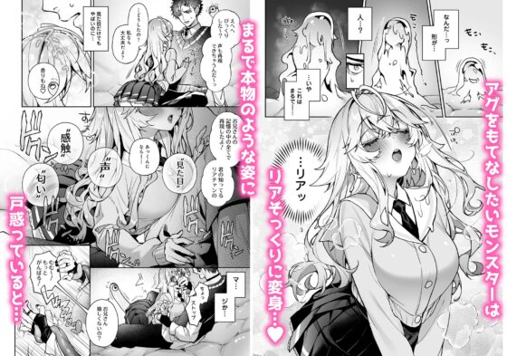 リア・アグレッション～もしも君そっくりに変身するモンスターに襲われたら～ [Rifuroom] | DLsite がるまに